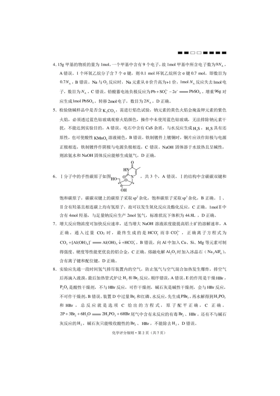 西南名校联盟2026届“3+3+3”高三考前学情自测化学答案.pdf_第2页