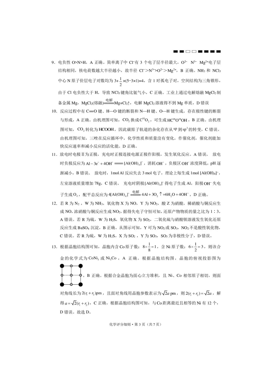 西南名校联盟2026届“3+3+3”高三考前学情自测化学答案.pdf_第3页