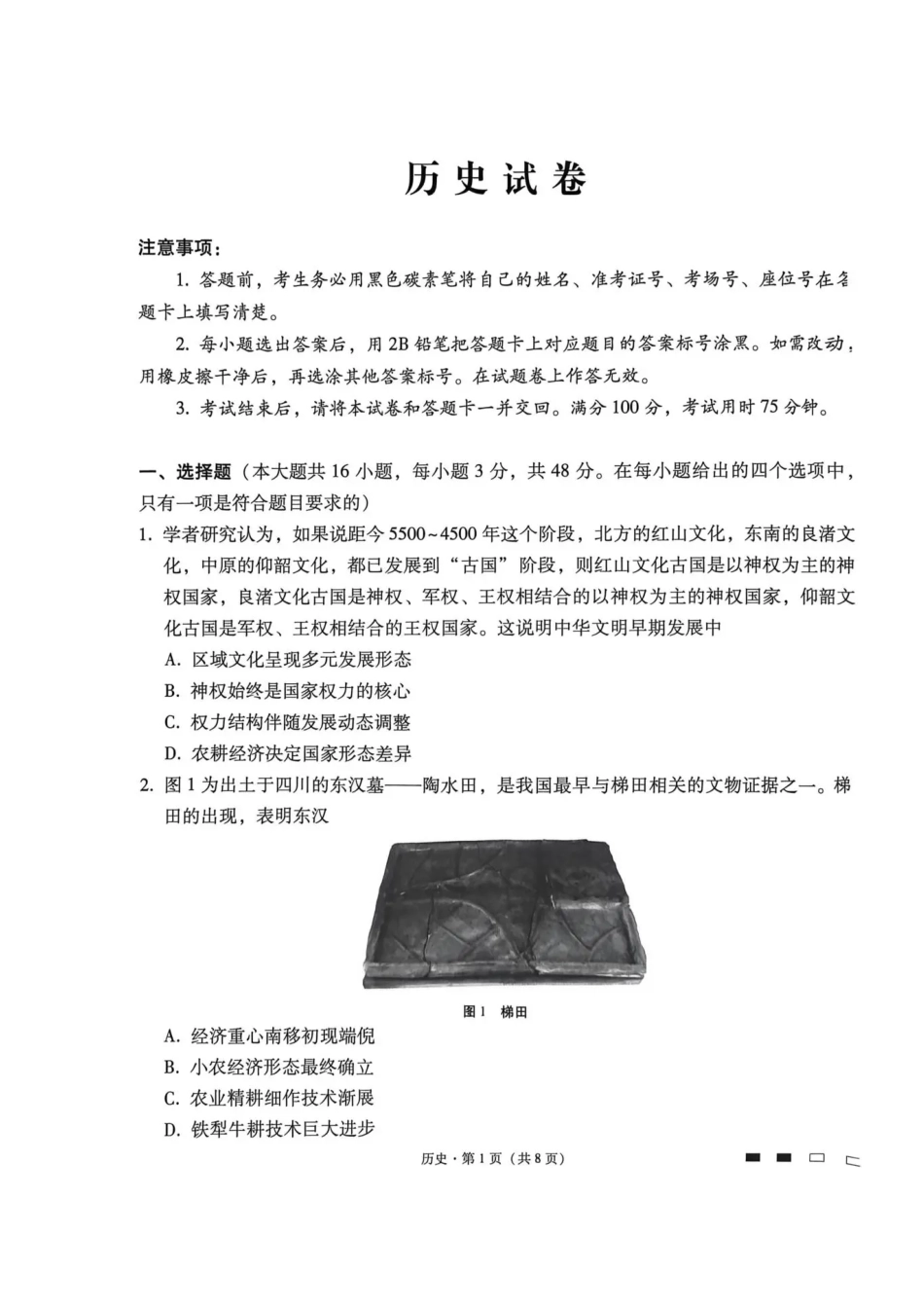 西南名校联盟2026届“3+3+3”高三考前学情自测历史.pdf_第1页