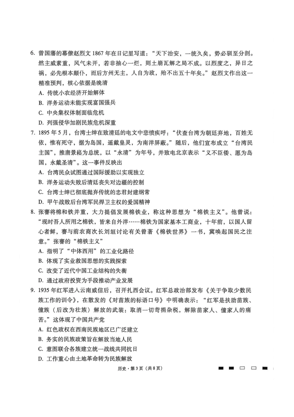 西南名校联盟2026届“3+3+3”高三考前学情自测历史.pdf_第3页
