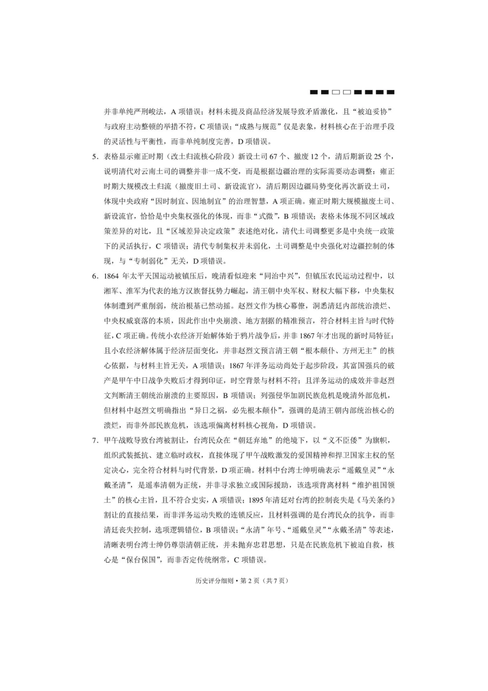 西南名校联盟2026届“3+3+3”高三考前学情自测历史答案.pdf_第2页
