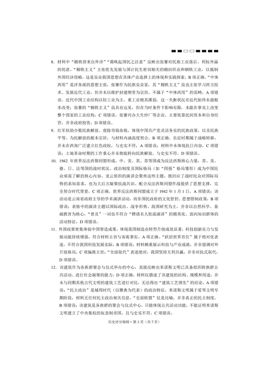 西南名校联盟2026届“3+3+3”高三考前学情自测历史答案.pdf_第3页