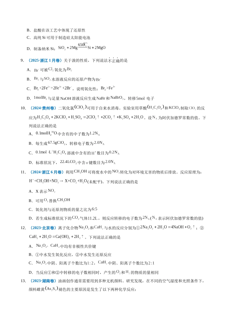 专题04 氧化还原反应(学生版).docx_第3页