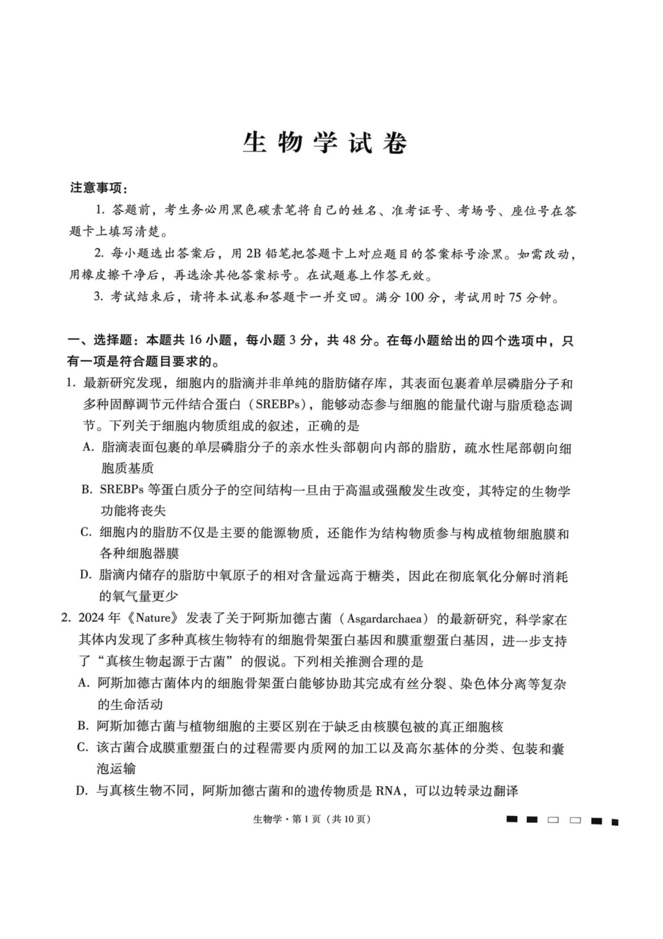 西南名校联盟2026届“3+3+3”高三考前学情自测生物.pdf_第1页