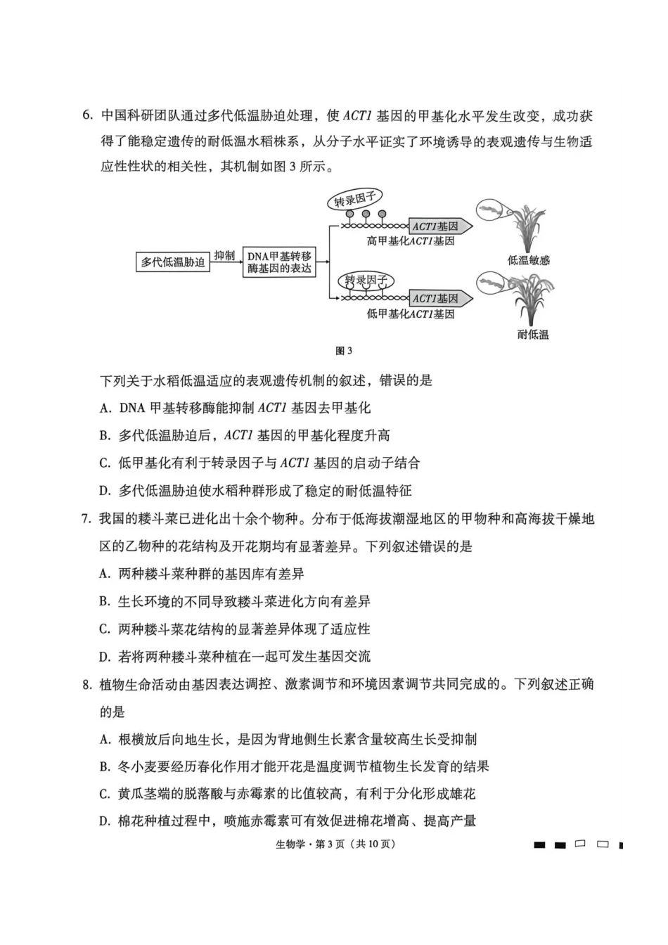 西南名校联盟2026届“3+3+3”高三考前学情自测生物.pdf_第3页