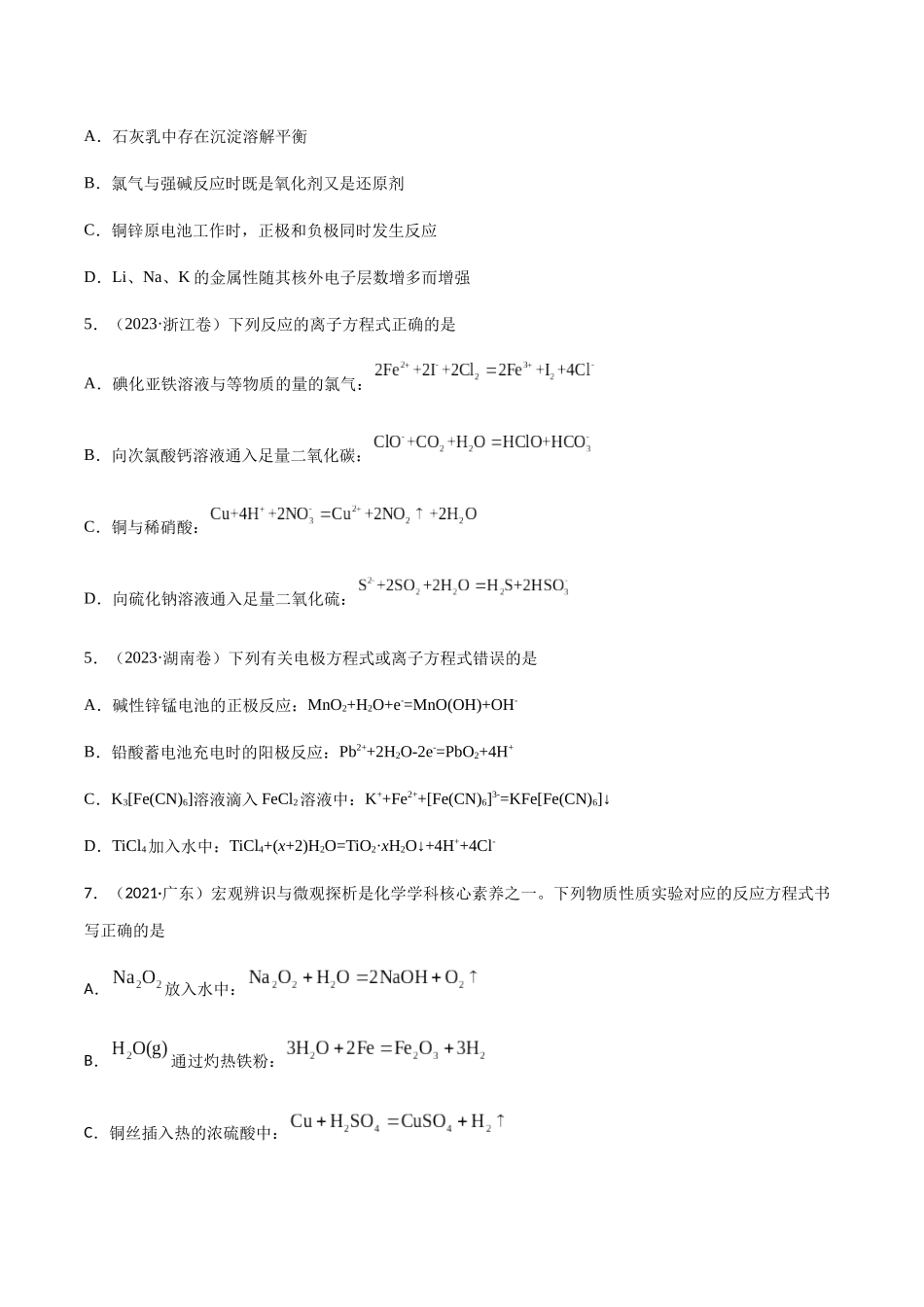 专题04 氧化还原反应(原卷版).docx_第2页