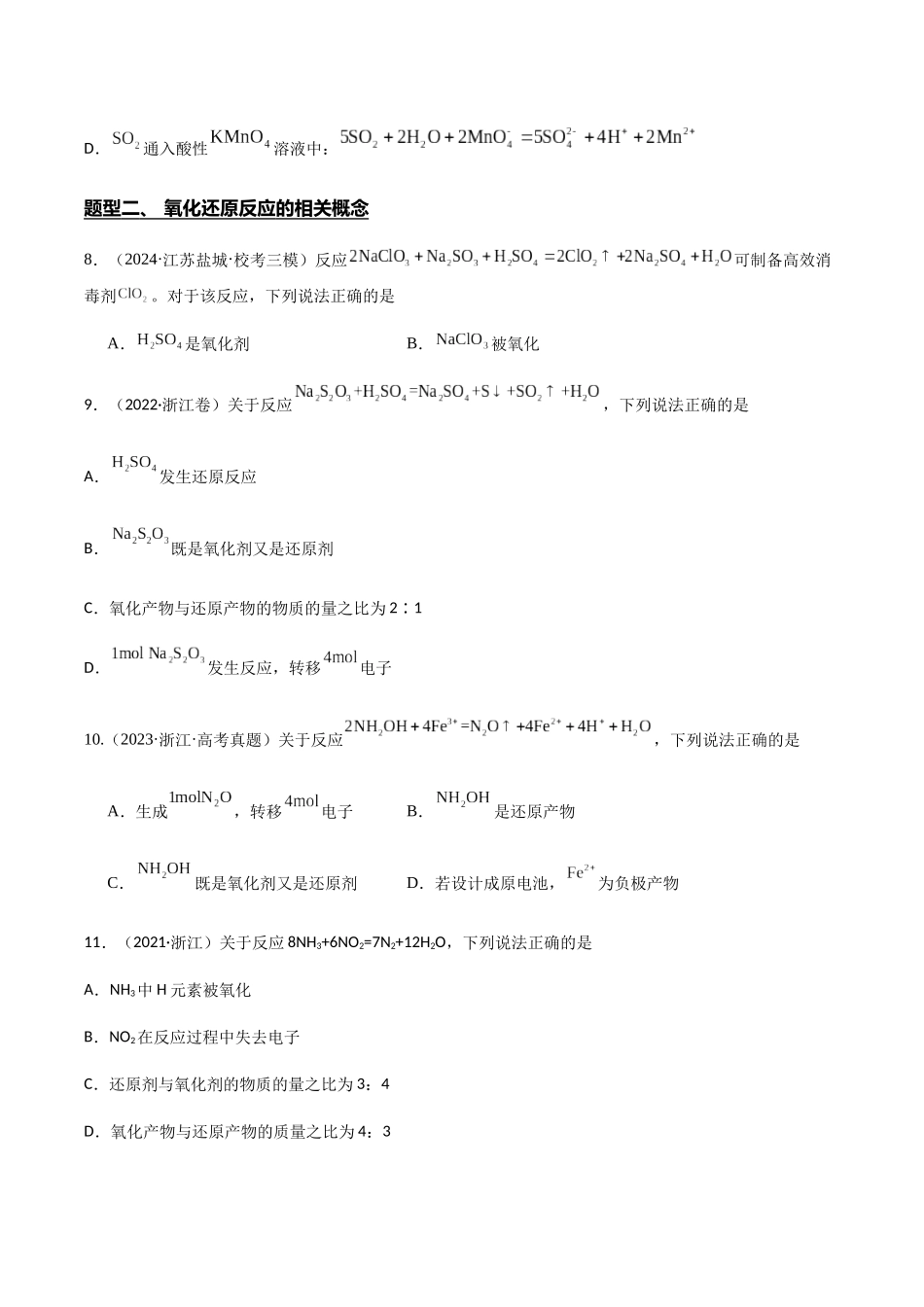 专题04 氧化还原反应(原卷版).docx_第3页