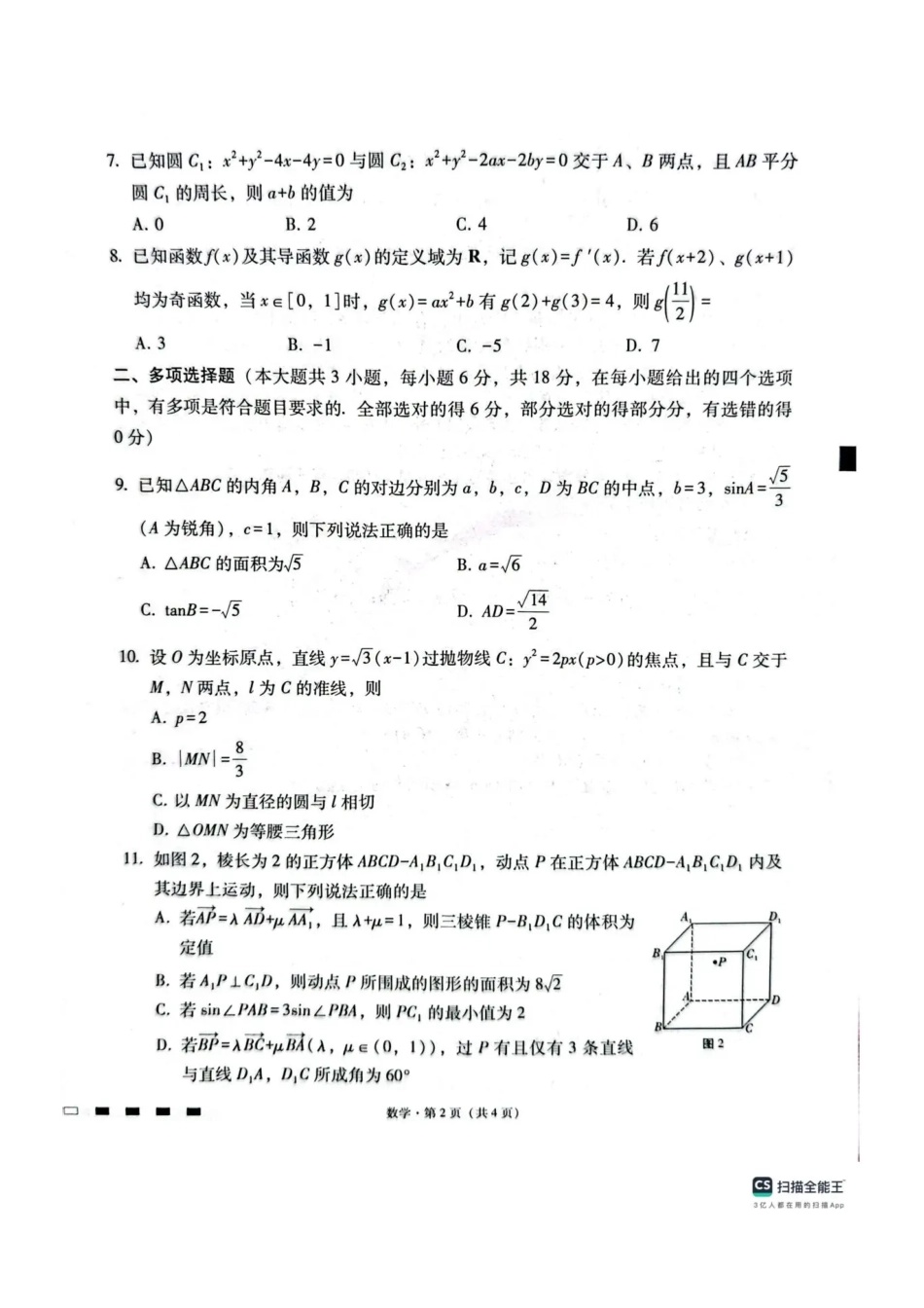 西南名校联盟2026届“3+3+3”高三考前学情自测数学.pdf_第2页