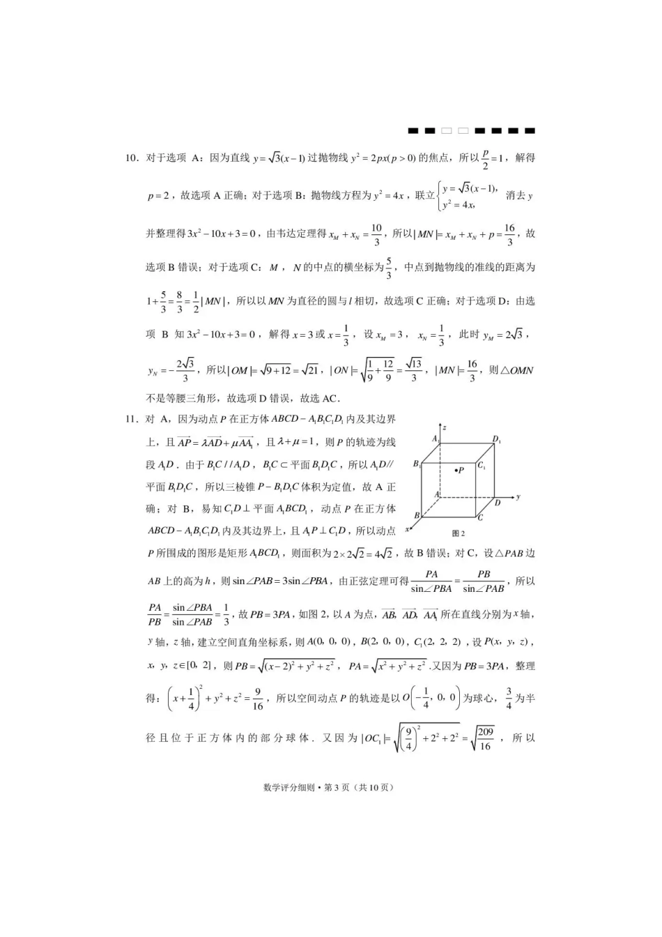 西南名校联盟2026届“3+3+3”高三考前学情自测数学答案.pdf_第3页