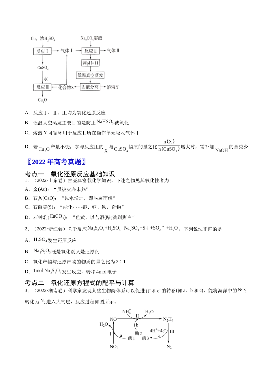 专题04 氧化还原反应-五年(2019-2023)高考化学真题分项汇编(全国通用)(学生版).docx_第2页