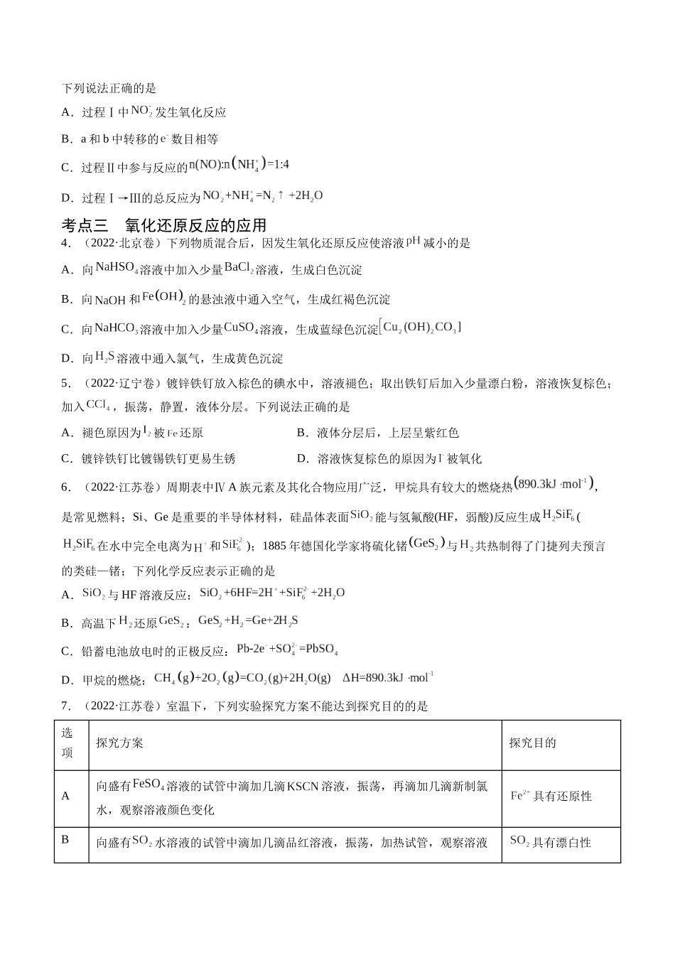 专题04 氧化还原反应-五年(2019-2023)高考化学真题分项汇编(全国通用)(学生版).docx_第3页