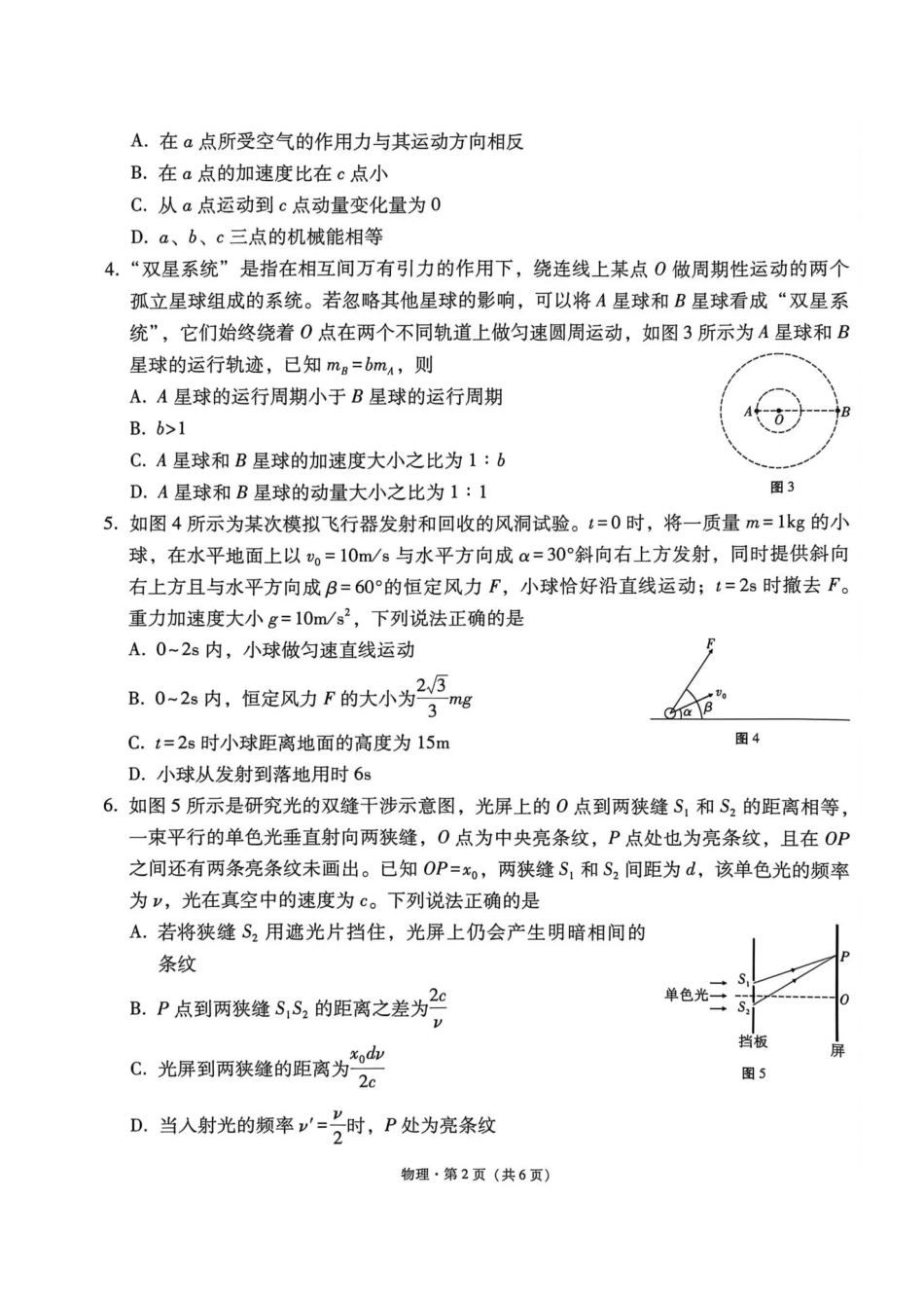 西南名校联盟2026届“3+3+3”高三考前学情自测物理.pdf_第2页