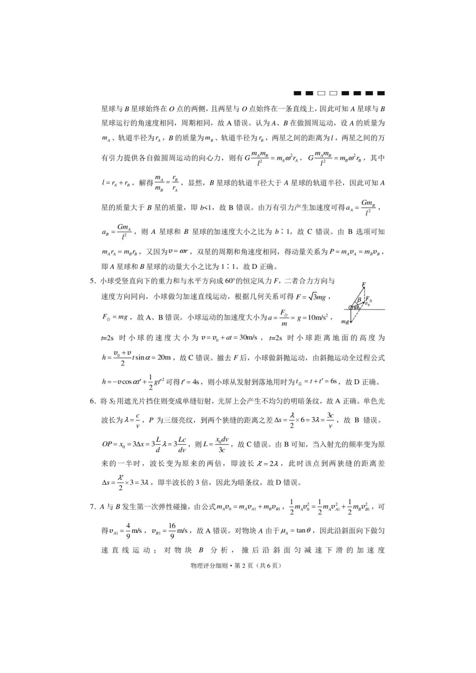 西南名校联盟2026届“3+3+3”高三考前学情自测物理答案.pdf_第2页