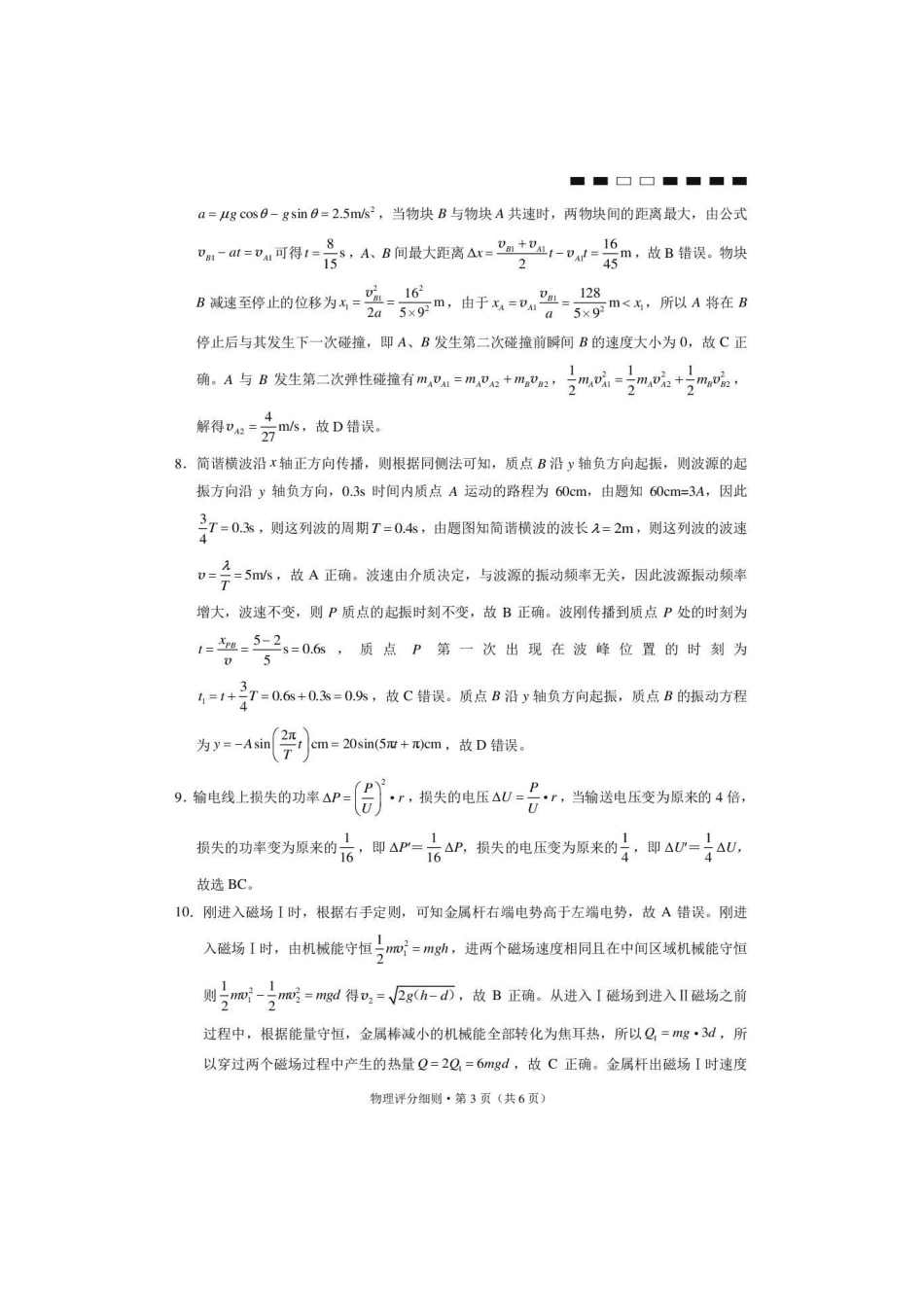 西南名校联盟2026届“3+3+3”高三考前学情自测物理答案.pdf_第3页