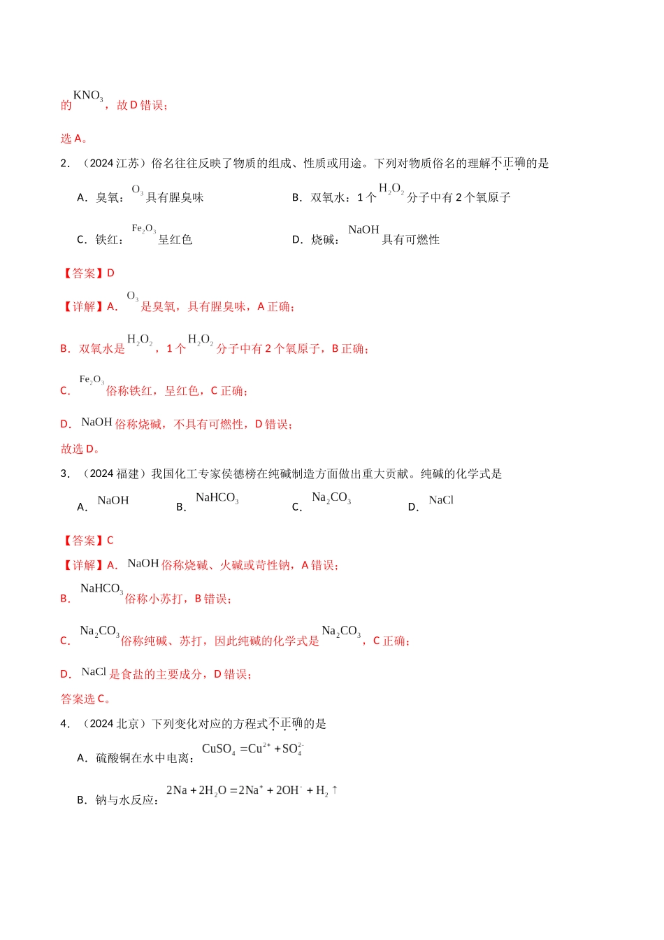 专题4 常见金属及其化合物教师版.docx_第2页
