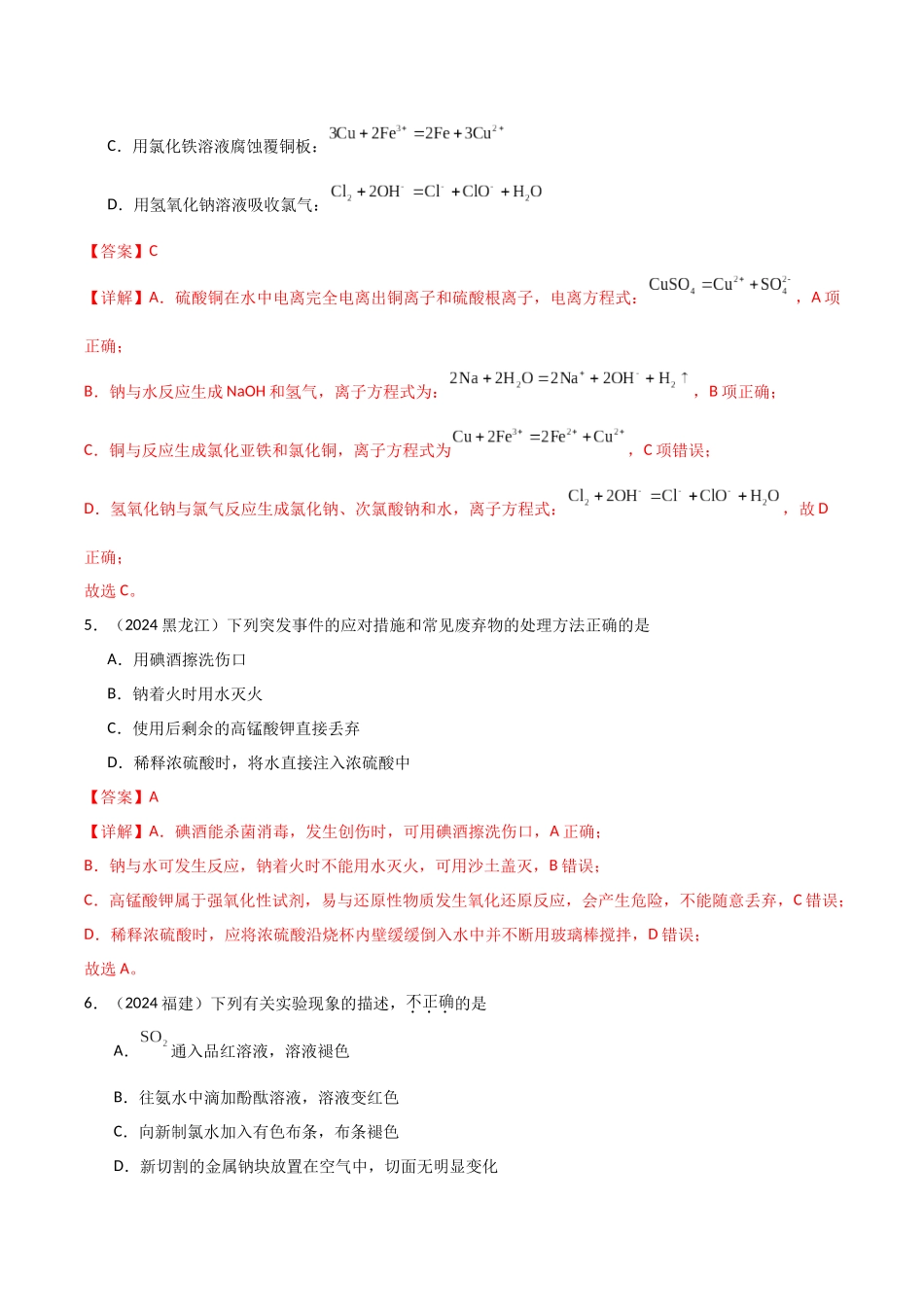专题4 常见金属及其化合物教师版.docx_第3页
