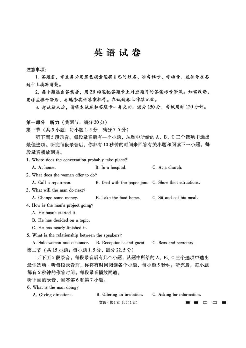 西南名校联盟2026届“3+3+3”高三考前学情自测英语.pdf_第1页