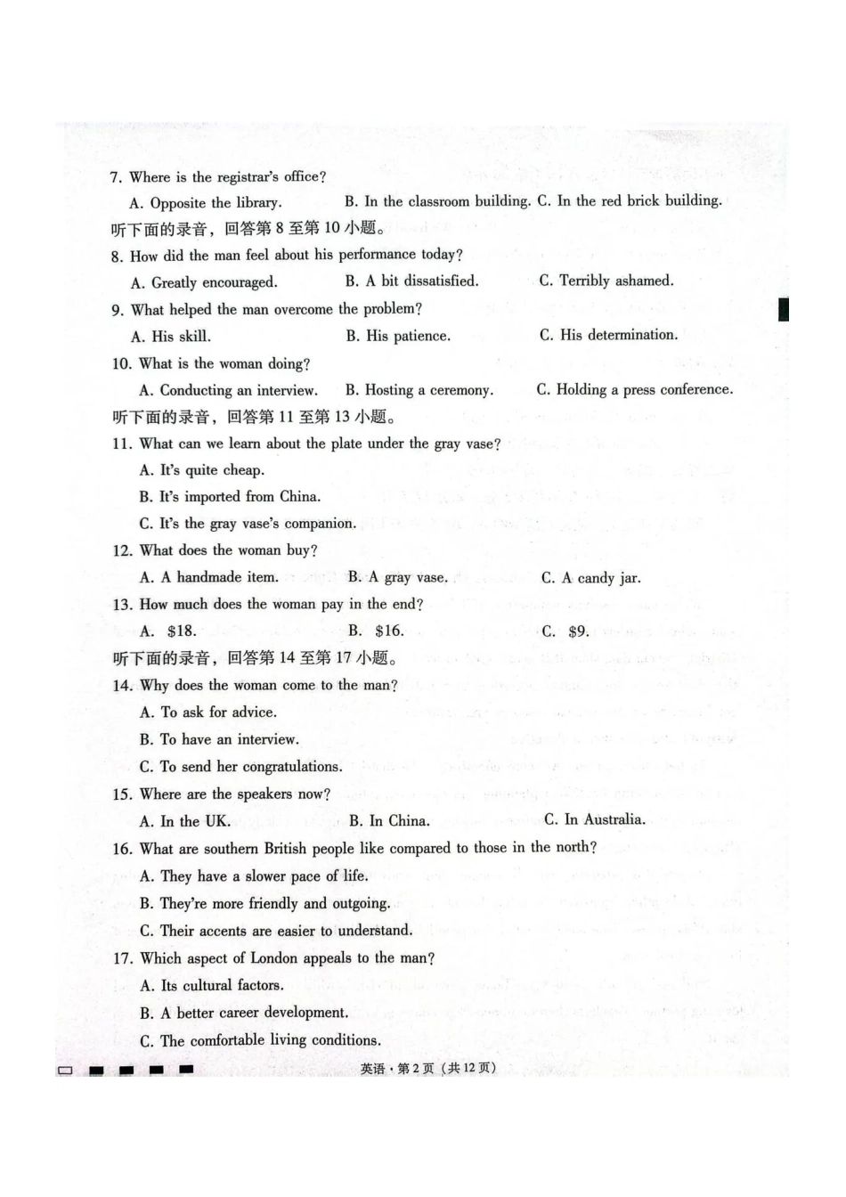 西南名校联盟2026届“3+3+3”高三考前学情自测英语.pdf_第2页