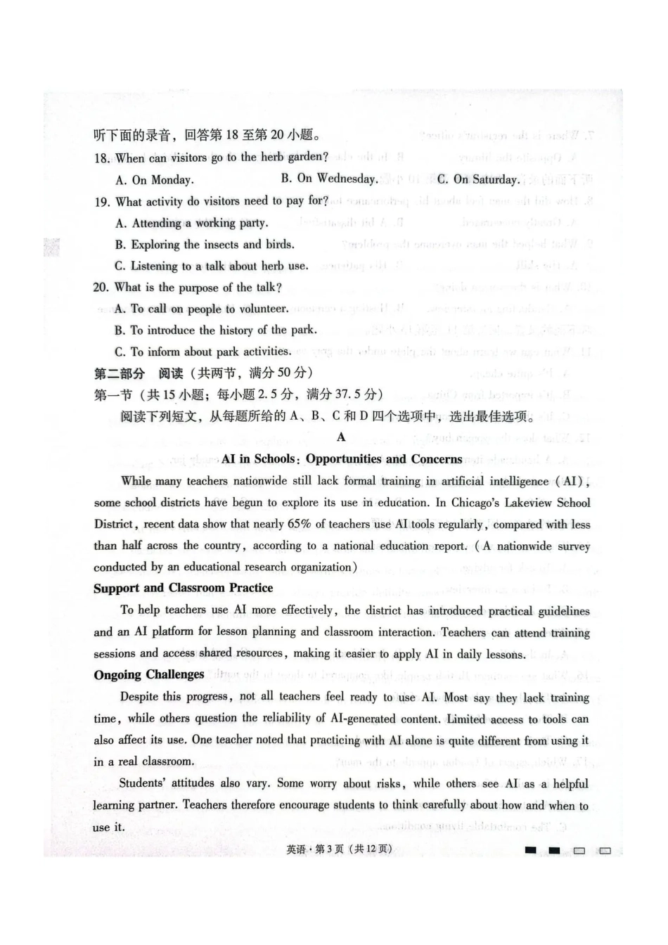 西南名校联盟2026届“3+3+3”高三考前学情自测英语.pdf_第3页