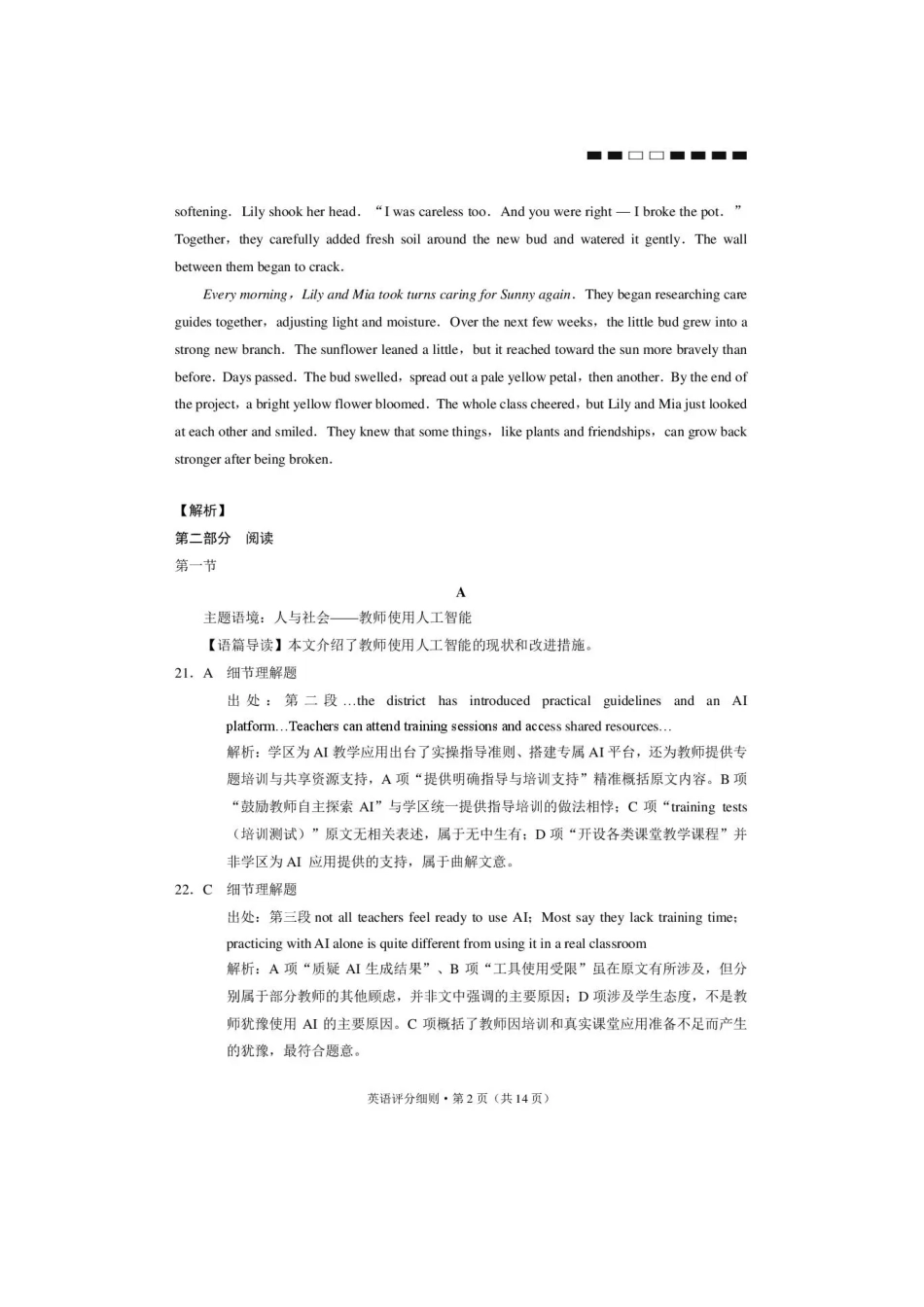 西南名校联盟2026届“3+3+3”高三考前学情自测英语答案.pdf_第2页