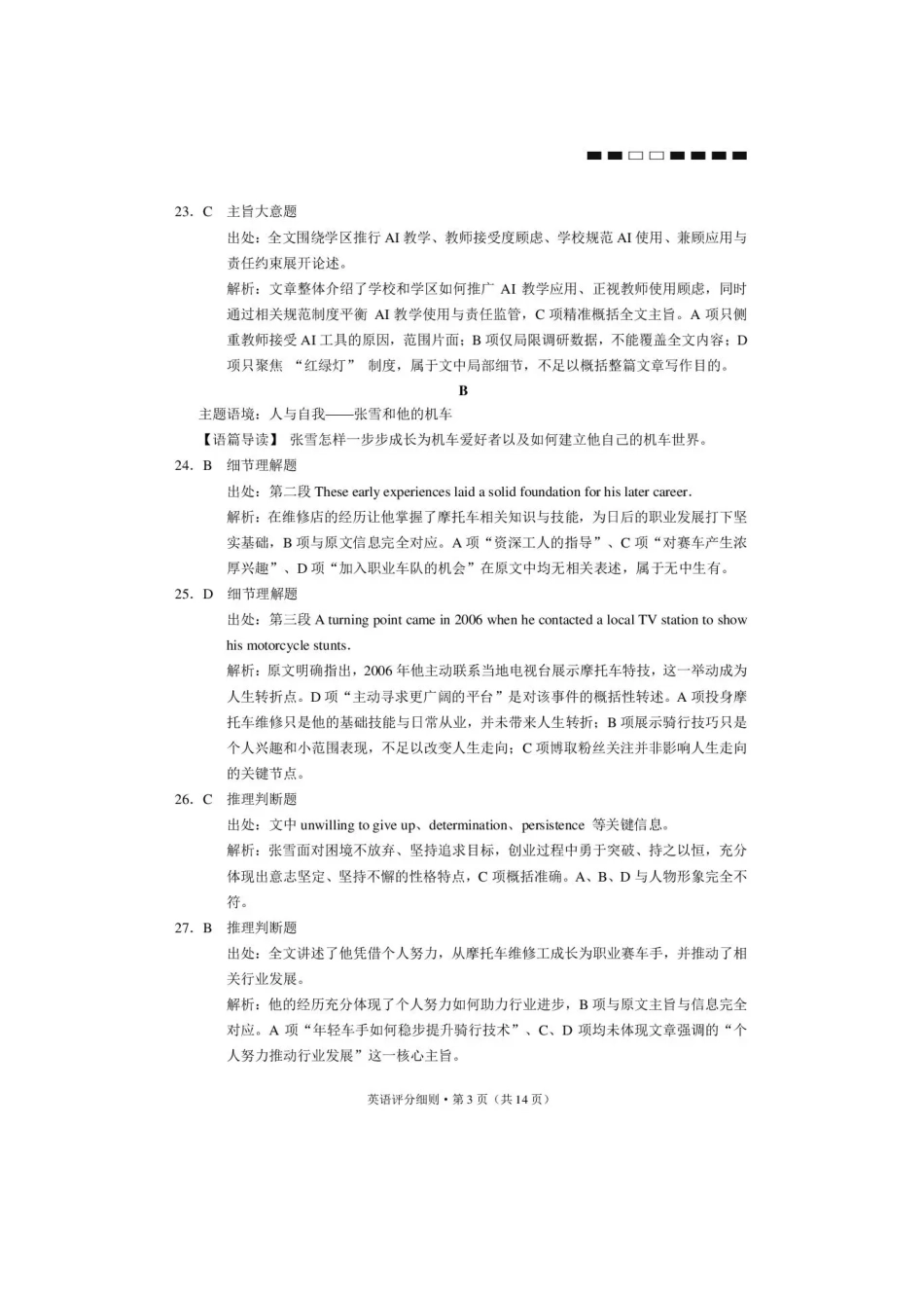 西南名校联盟2026届“3+3+3”高三考前学情自测英语答案.pdf_第3页