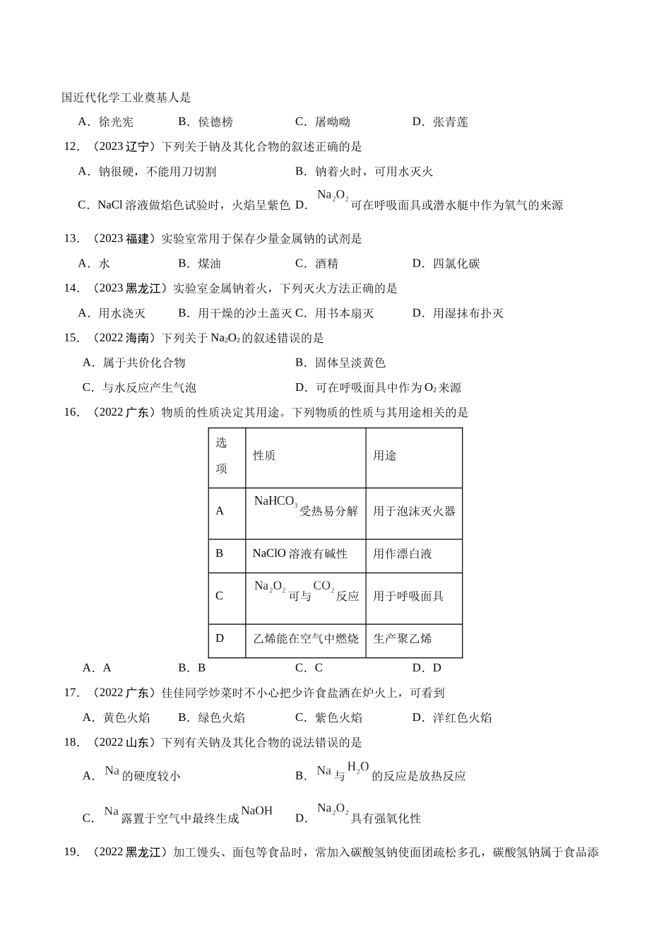 专题4 常见金属及其化合物学生版.docx_第3页