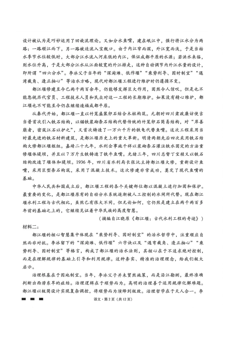 西南名校联盟2026届“3+3+3”高三考前学情自测语文.pdf_第2页