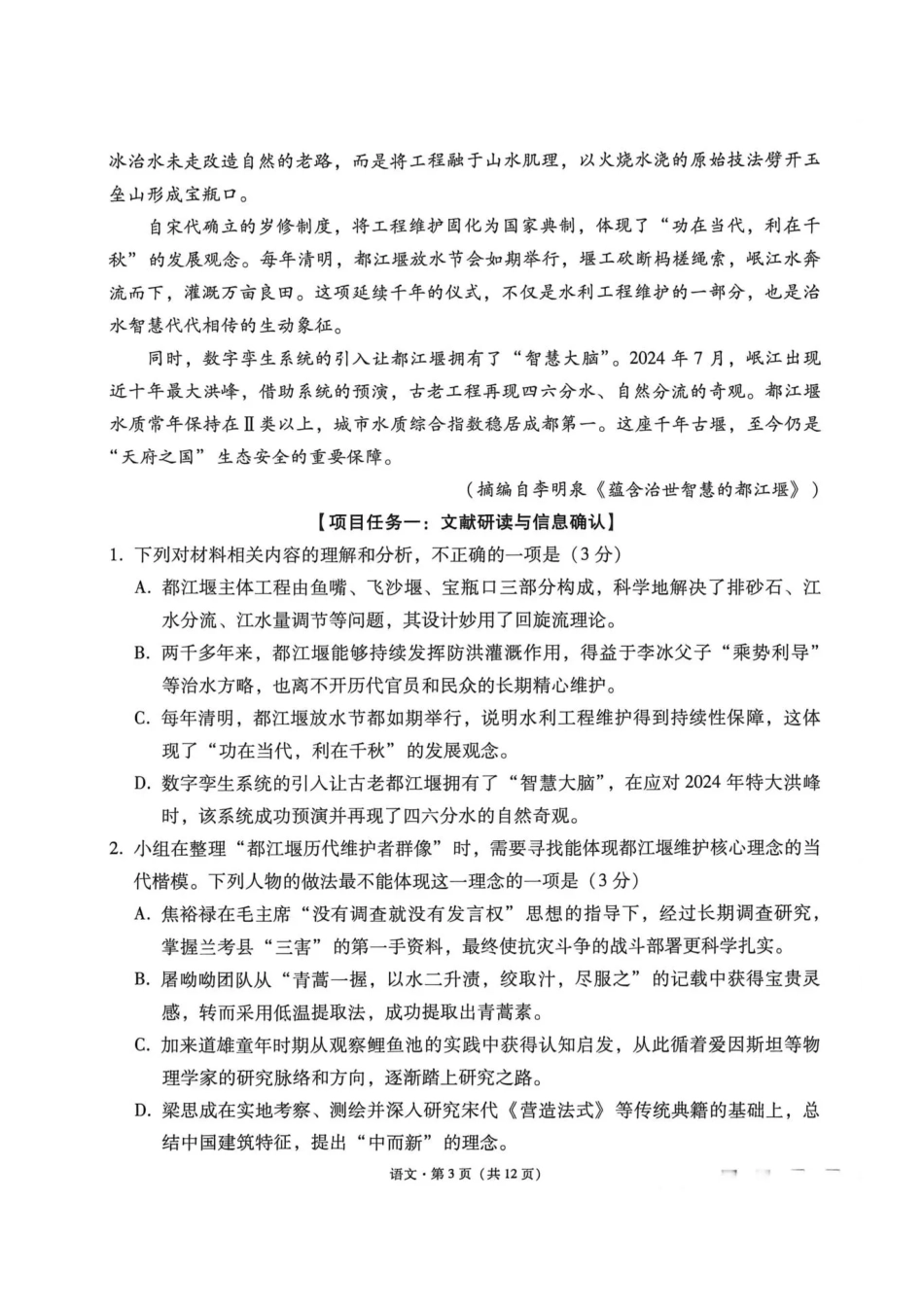 西南名校联盟2026届“3+3+3”高三考前学情自测语文.pdf_第3页