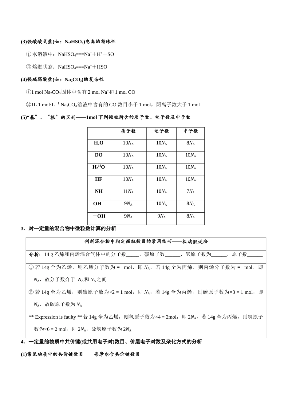 专题4 化阿伏伽德罗常数(知识点+模拟及高考真题+答案解析).docx_第2页