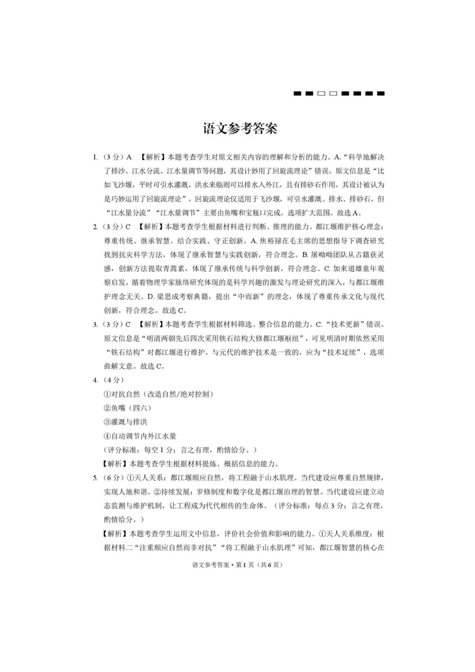 西南名校联盟2026届“3+3+3”高三考前学情自测语文答案.pdf_第1页