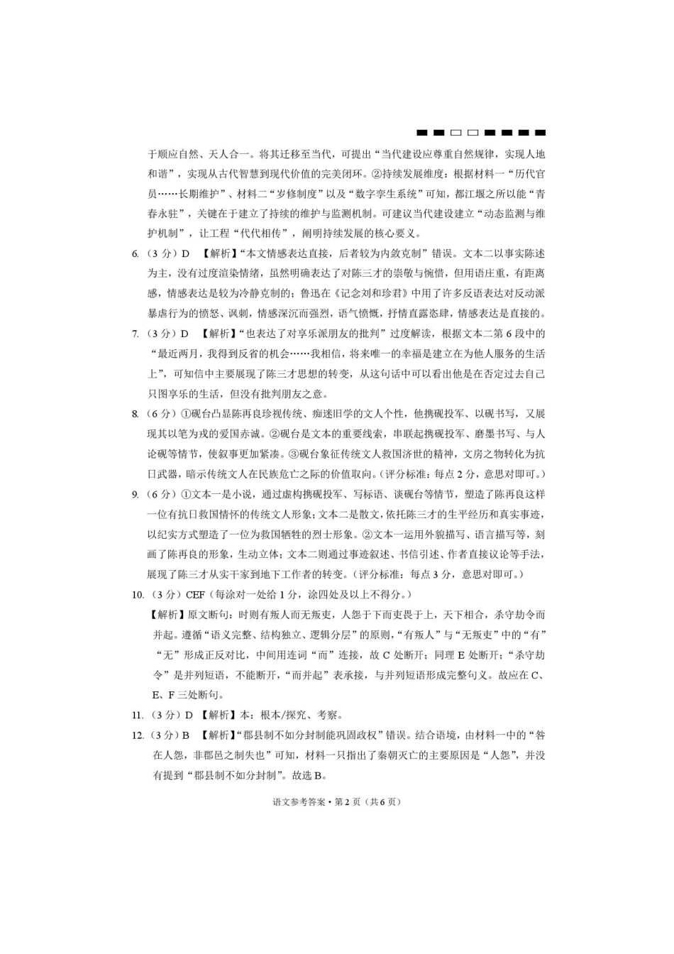 西南名校联盟2026届“3+3+3”高三考前学情自测语文答案.pdf_第2页