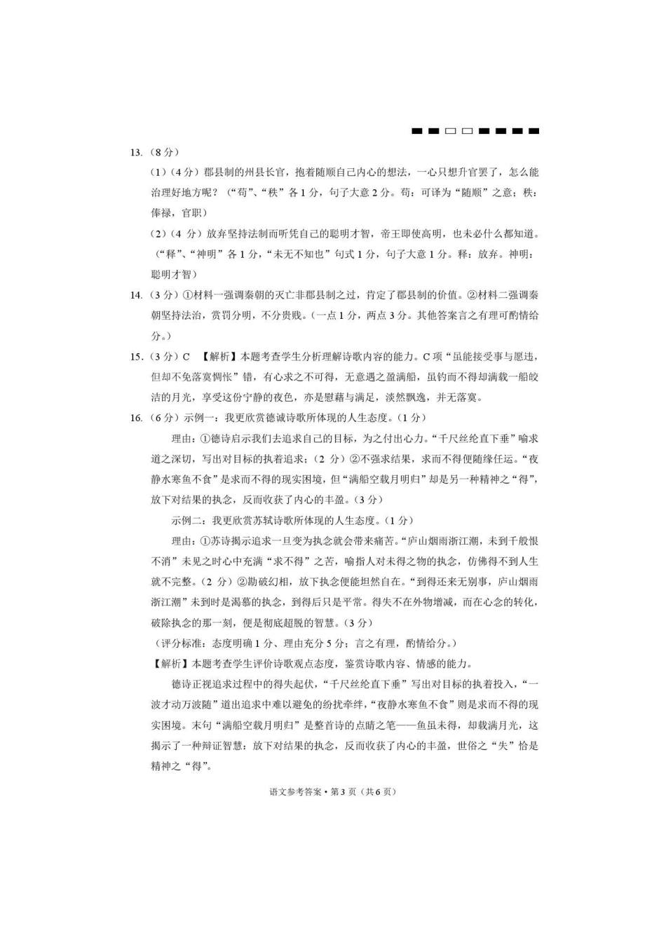 西南名校联盟2026届“3+3+3”高三考前学情自测语文答案.pdf_第3页