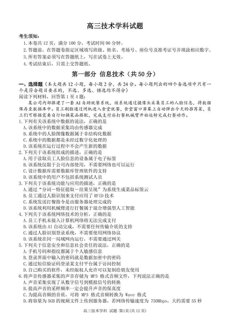 信息【北斗星盟最后一考】浙江北斗星盟2026年高三年级5月适应性联考(5.27-5.29).pdf_第1页