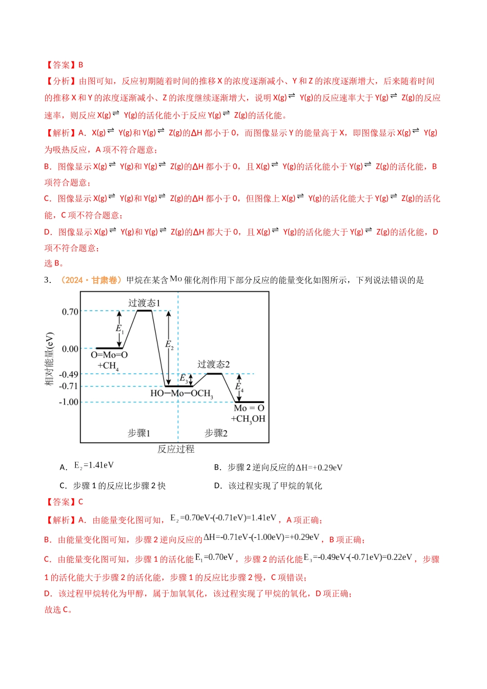 专题05 化学反应的热效应 反应机理(全国通用)(解析版).docx_第2页