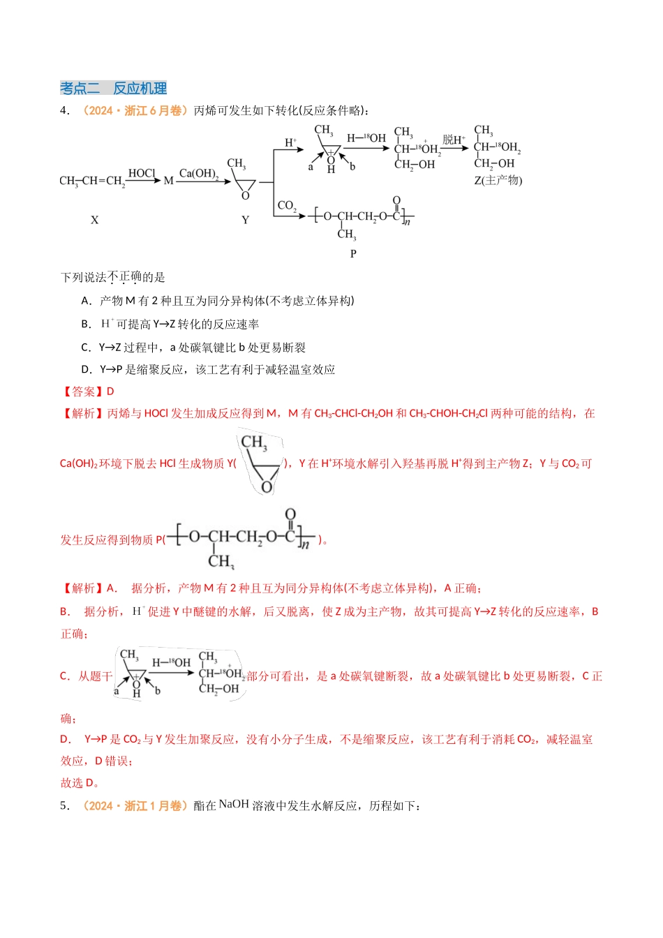 专题05 化学反应的热效应 反应机理(全国通用)(解析版).docx_第3页