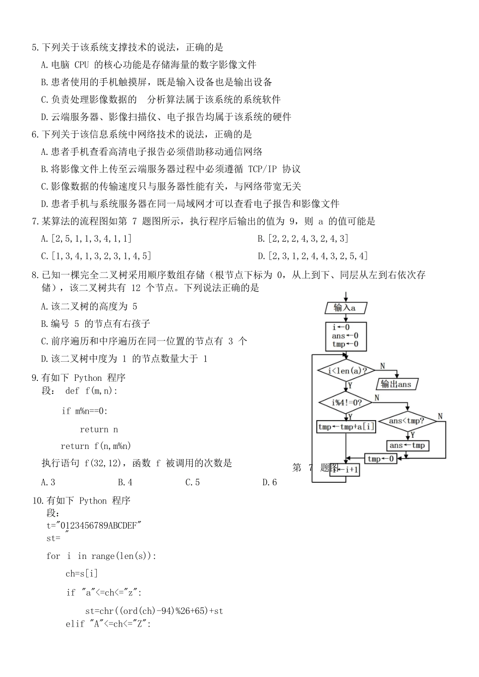 信息浙江北斗星盟2025学年第二学期高二年级5月阶段性质量检测试卷(5.27-5.28).docx_第3页