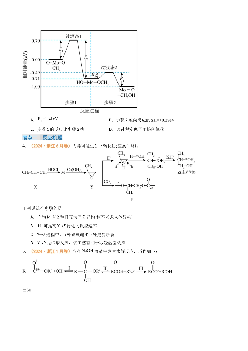 专题05 化学反应的热效应 反应机理-(全国通用)(学生版).docx_第2页