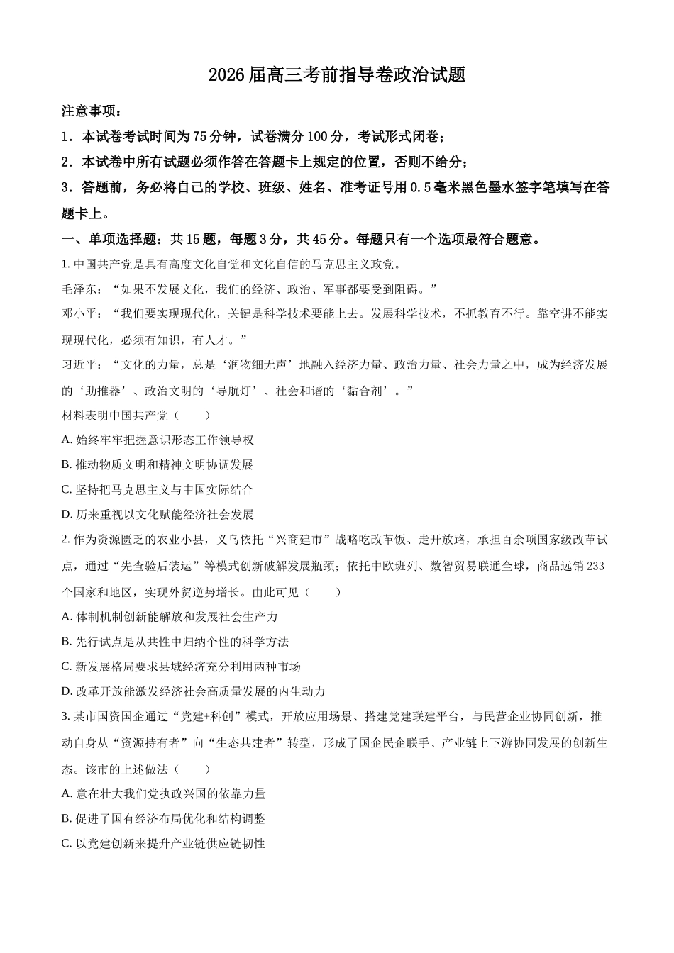 盐城教研室26考前指导政治卷.docx_第1页