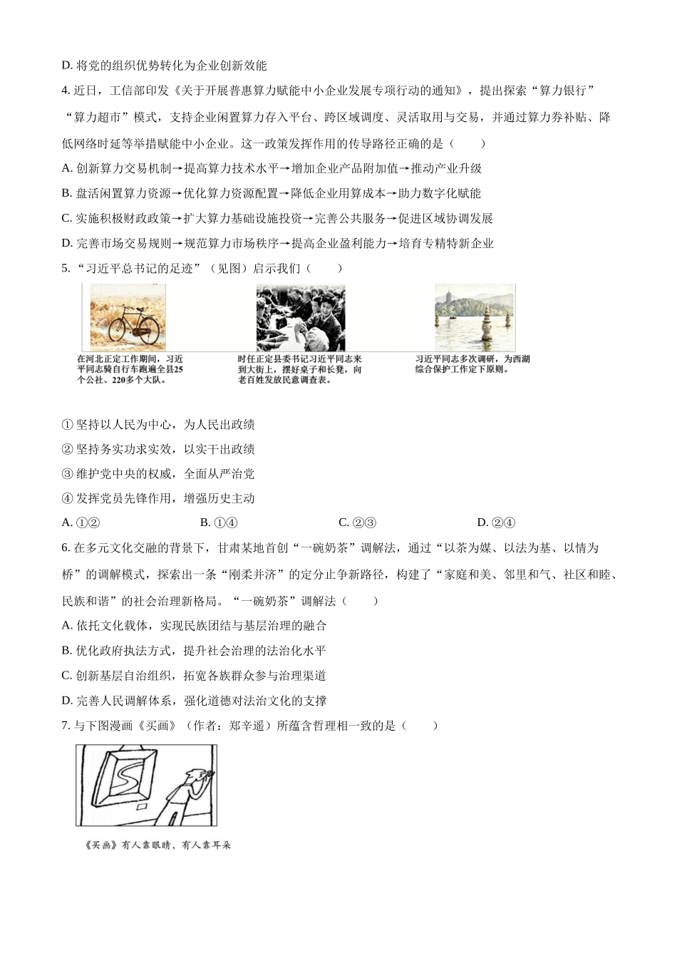 盐城教研室26考前指导政治卷.docx_第2页