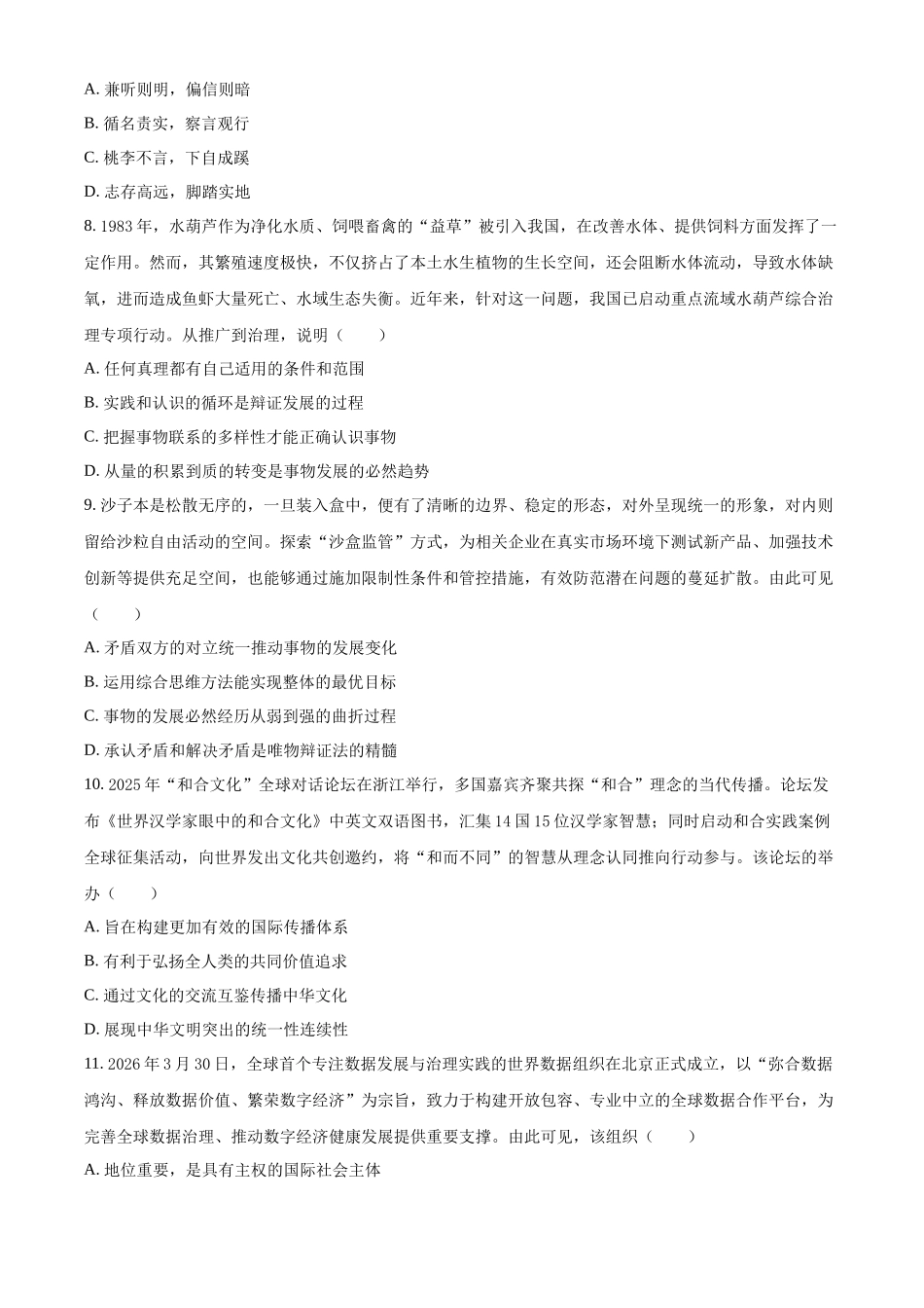 盐城教研室26考前指导政治卷.docx_第3页