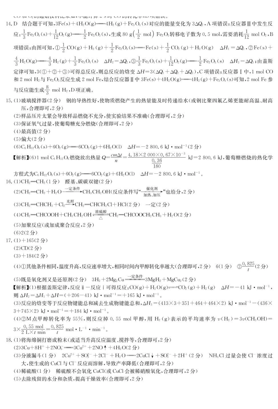 宜春市部分重点中学7月份高一联考化学试卷及答案化学答案-高一7月质量检测(人教).pdf_第2页