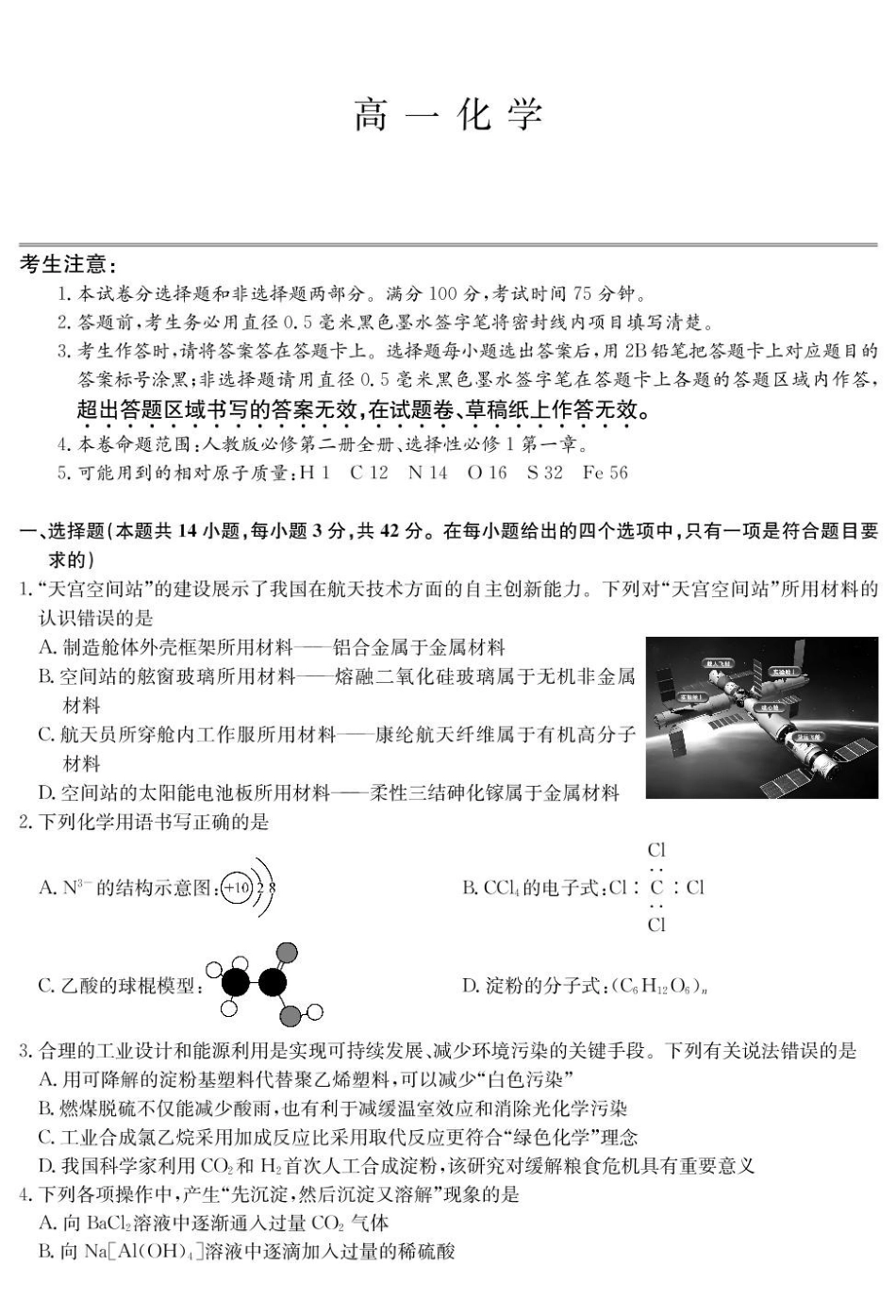 宜春市部分重点中学7月份高一联考化学试卷及答案化学-高一7月质量检测(人教).pdf_第1页