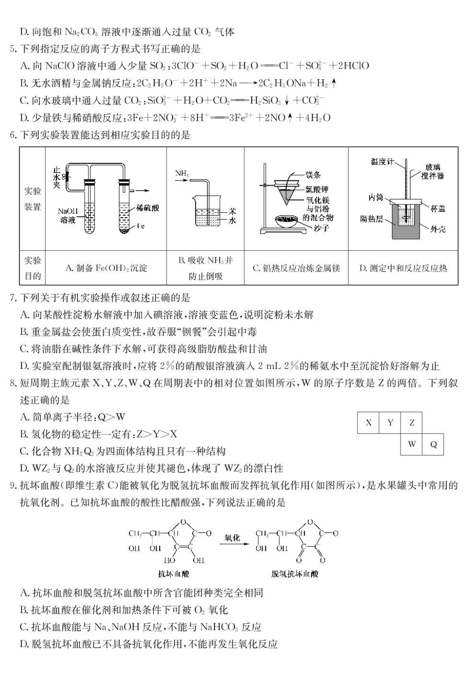 宜春市部分重点中学7月份高一联考化学试卷及答案化学-高一7月质量检测(人教).pdf_第2页
