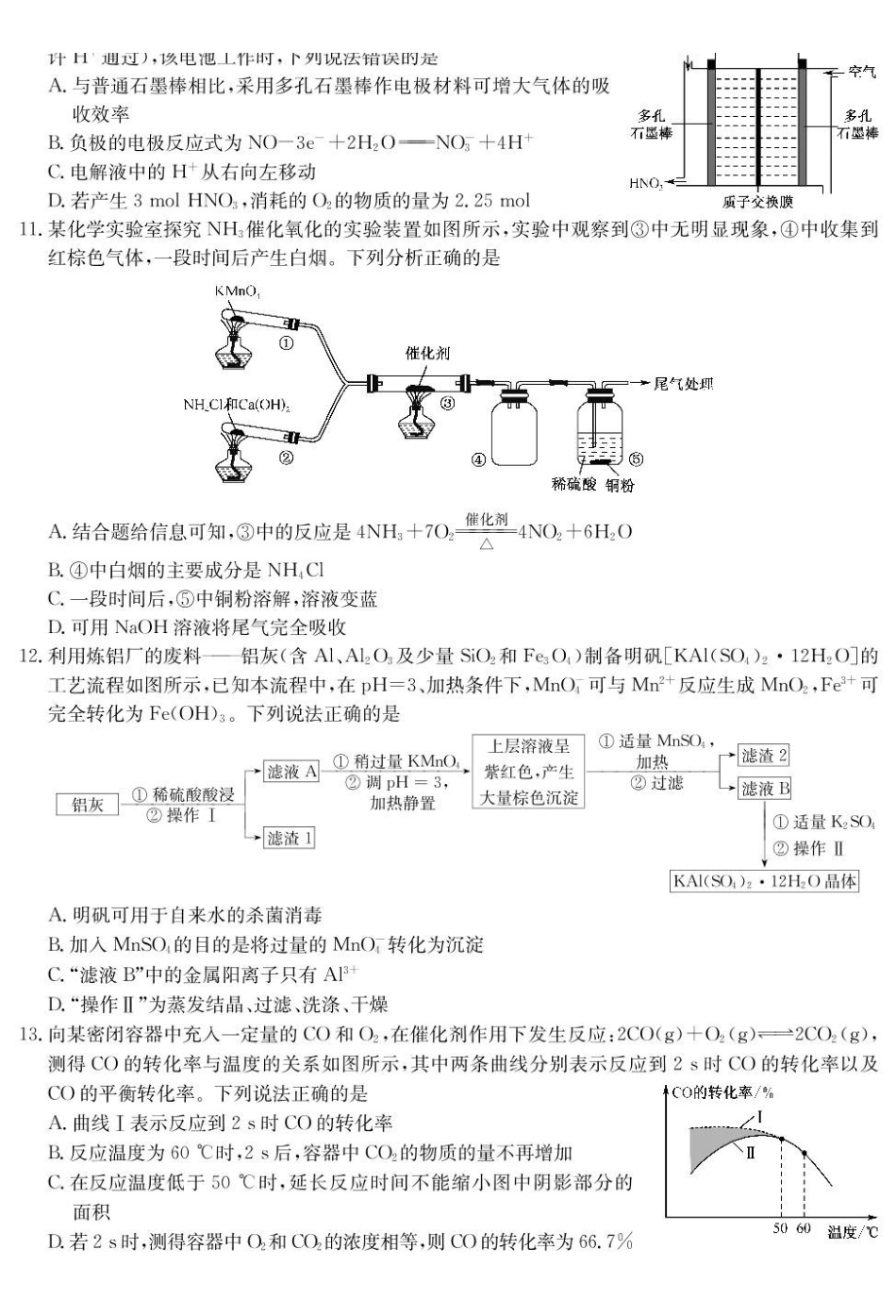 宜春市部分重点中学7月份高一联考化学试卷及答案化学-高一7月质量检测(人教).pdf_第3页