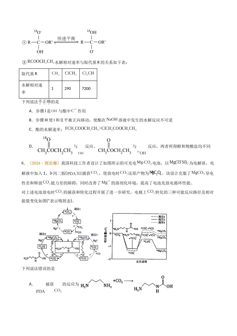 专题05 化学反应的热效应 反应机理(全国通用)(原卷版).docx_第3页