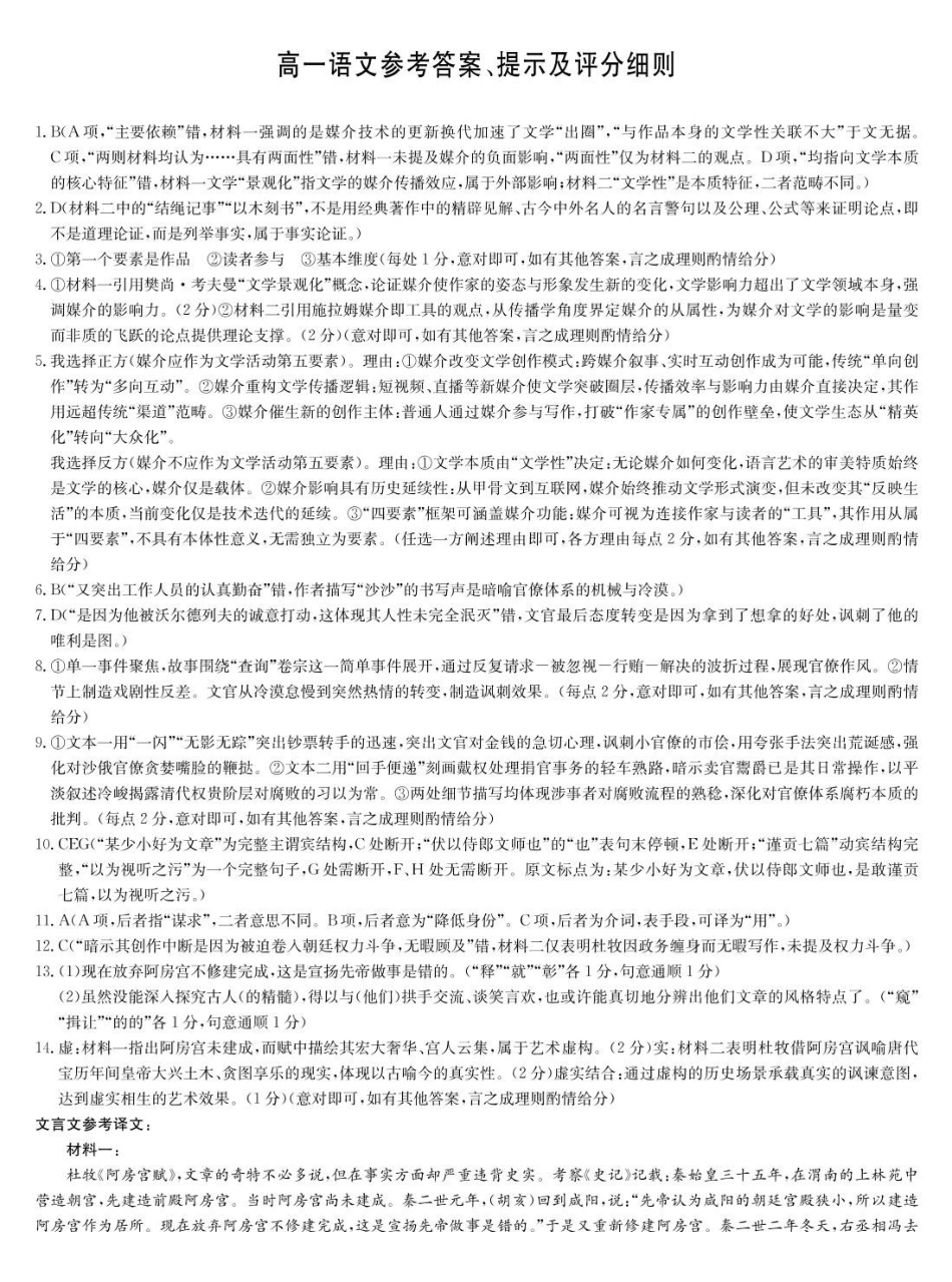 宜春市部分重点中学7月份高一联考语文试卷及答案语文答案-高一7月质量检测.pdf_第1页