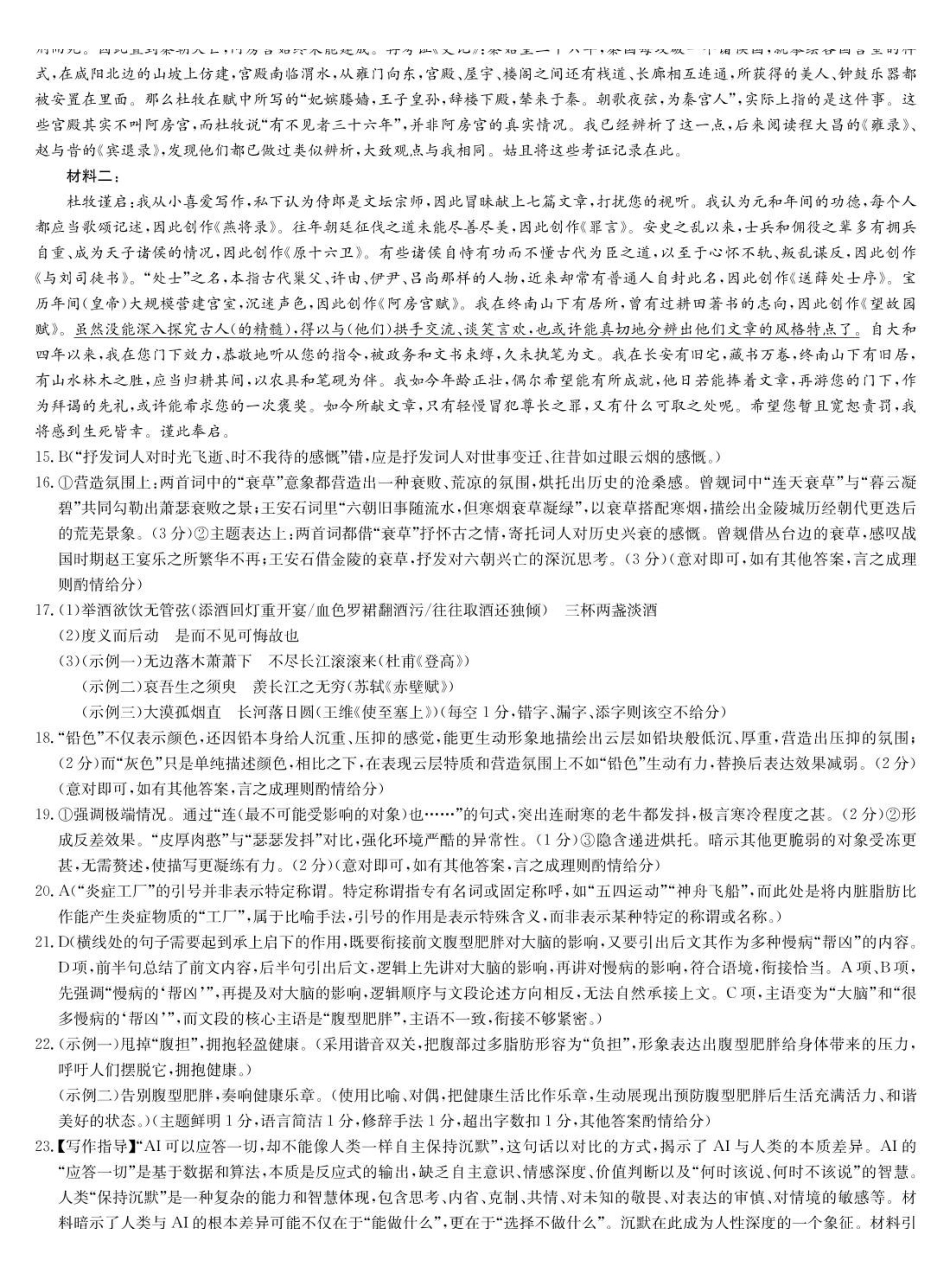 宜春市部分重点中学7月份高一联考语文试卷及答案语文答案-高一7月质量检测.pdf_第2页