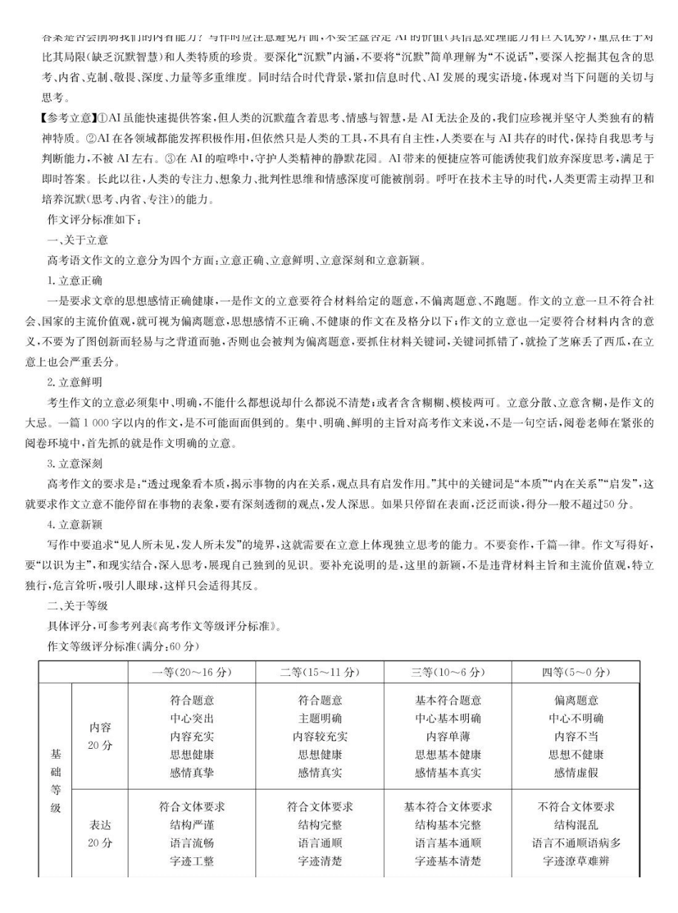 宜春市部分重点中学7月份高一联考语文试卷及答案语文答案-高一7月质量检测.pdf_第3页