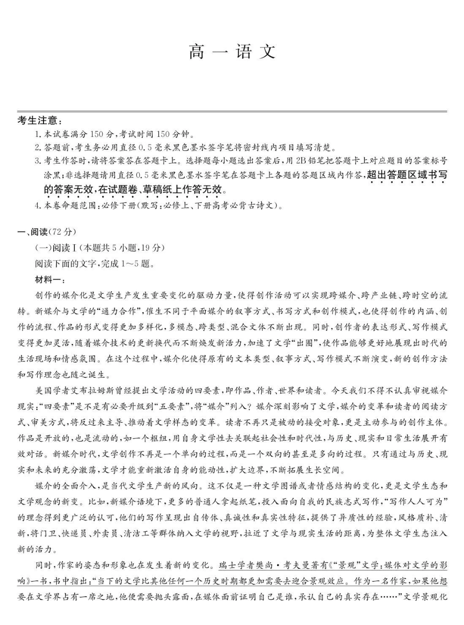 宜春市部分重点中学7月份高一联考语文试卷及答案语文-高一7月质量检测.pdf_第1页