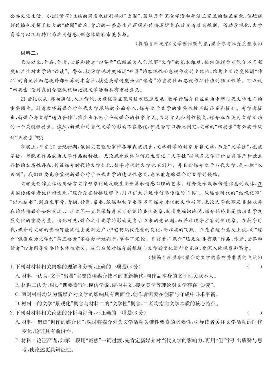 宜春市部分重点中学7月份高一联考语文试卷及答案语文-高一7月质量检测.pdf_第2页